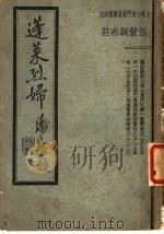 蓬莱烈妇弹词集 1938 PDF电子版封面 陈范我著