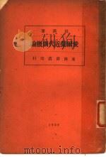 爱尔兰近代剧概论 1929 PDF电子版封面 田汉著
