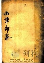 小革命家（ PDF版）