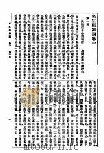 来生福弹词（ PDF版）
