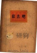 你去吧 第4版 1933 PDF电子版封面 罗西著