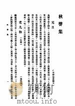 秋声集（1935 PDF版）