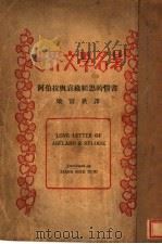 阿伯拉与哀绿绮思的情书（ PDF版）
