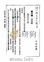 一问五答尺牍  下  第7版（1937 PDF版）