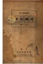 幸福之年  第4版（1934 PDF版）