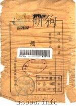 烟 1943 PDF电子版封面 屠格湼夫著