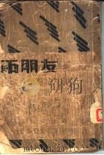 两朋友（1920 PDF版）
