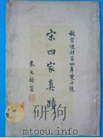宋四家真迹（1933 PDF版）