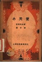 小天使（1936 PDF版）