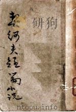 契诃夫短篇小说集 上 1927 PDF电子版封面 (俄)契诃夫著;张友松译