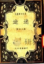 迷途（ PDF版）