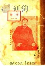 柴霍甫短篇小说集  悒郁（1927 PDF版）