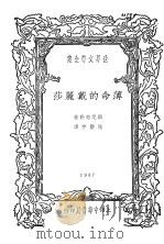 世界文学全集  薄命的戴丽莎（ PDF版）