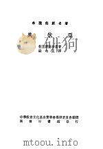 希腊悲剧名著  美狄亚（ PDF版）