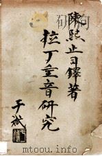 拉丁重音研究（ PDF版）