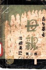 母亲  第2部（1931 PDF版）