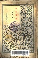 象牙戒指 第5版 1938 PDF电子版封面 卢隠著