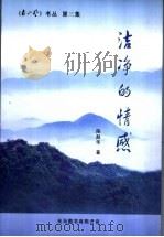 洁净的情感（ PDF版）