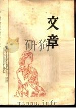 文章 1931 PDF电子版封面 川端康成著;范泉译