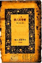 诗人的情书（1931 PDF版）