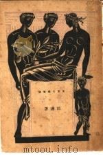希望  短篇（1946 PDF版）