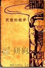 梦里的微笑（1925 PDF版）