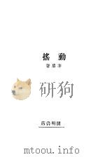 动摇（ PDF版）