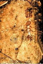 追求 1930 PDF电子版封面 茅盾著