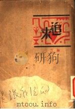 追求 1937 PDF电子版封面 茅盾著