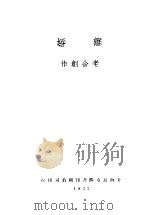 离婚 1933 PDF电子版封面 老舍创作