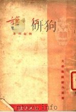 红旗 1945 PDF电子版封面 刘白羽著