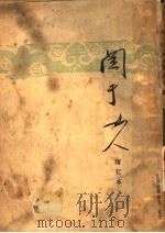 关于女人 1945 PDF电子版封面 冰心著
