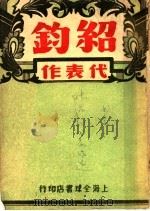 叶绍钧代表作（ PDF版）