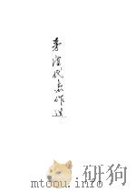 茅盾代表作选（ PDF版）