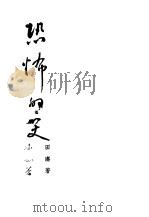 恐怖的笑（ PDF版）