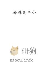 小二黑结婚（ PDF版）