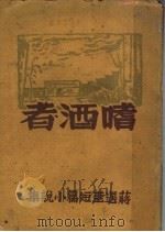 嗜酒者（ PDF版）