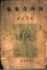 海外奇案集（ PDF版）