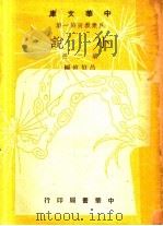 小说  第2册（1948 PDF版）