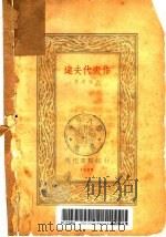 达夫代表作 1933 PDF电子版封面 郁达夫著