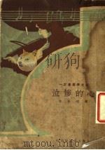 心的惨泣 1929 PDF电子版封面 曹雪松著