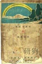 虹 1931 PDF电子版封面 胡山源著