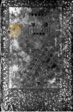 浓洇 1936 PDF电子版封面 林参天作