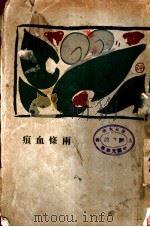 雨条血痕（ PDF版）