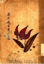 芥川龙之介集 1927 PDF电子版封面 鲁迅等译
