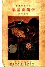 伊朗童话集（ PDF版）