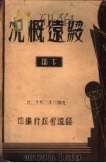 绥远概况  下（ PDF版）