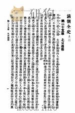 清朝全史  第2册（ PDF版）