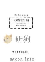 满清十三朝宫闱秘史 1946 PDF电子版封面 燕北老人著