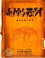 列强与中国（ PDF版）